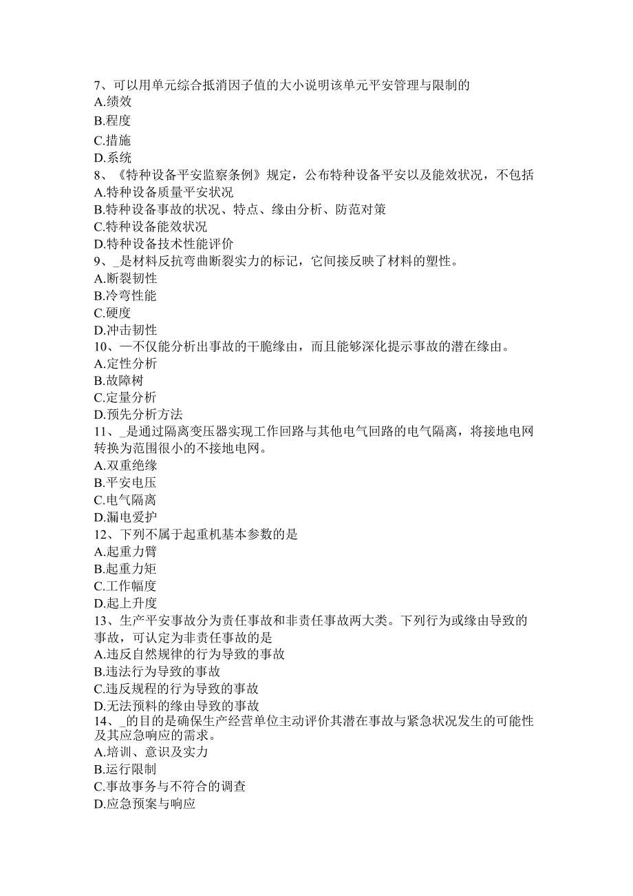 云南省2024年下半年安全工程师安全生产法：消防安全管理的意义和作用考试题.docx_第2页