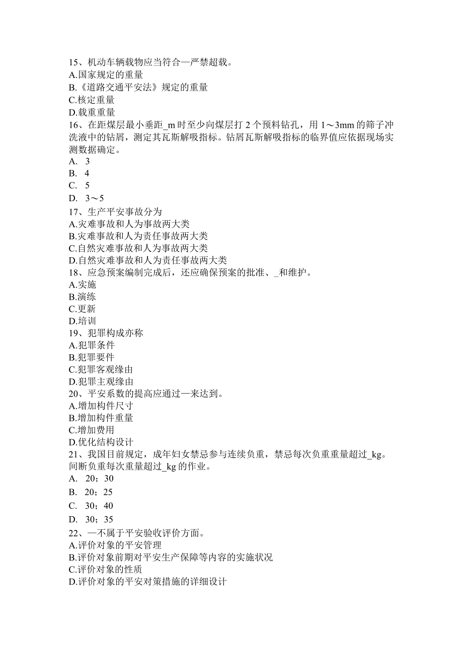 云南省2024年下半年安全工程师安全生产法：消防安全管理的意义和作用考试题.docx_第3页