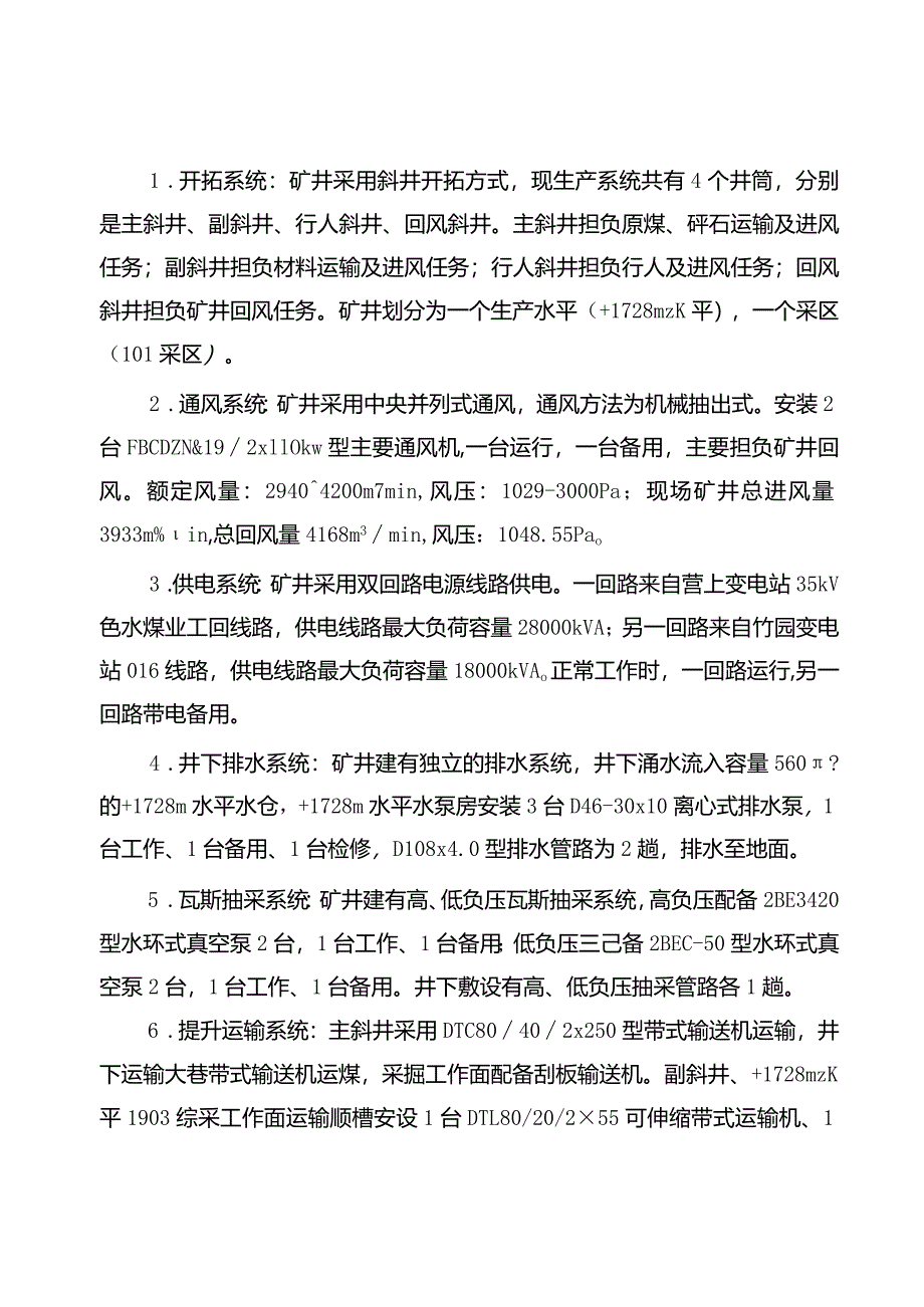 富源县色水煤业有限公司“9·19”其他事故调查报告.docx_第3页