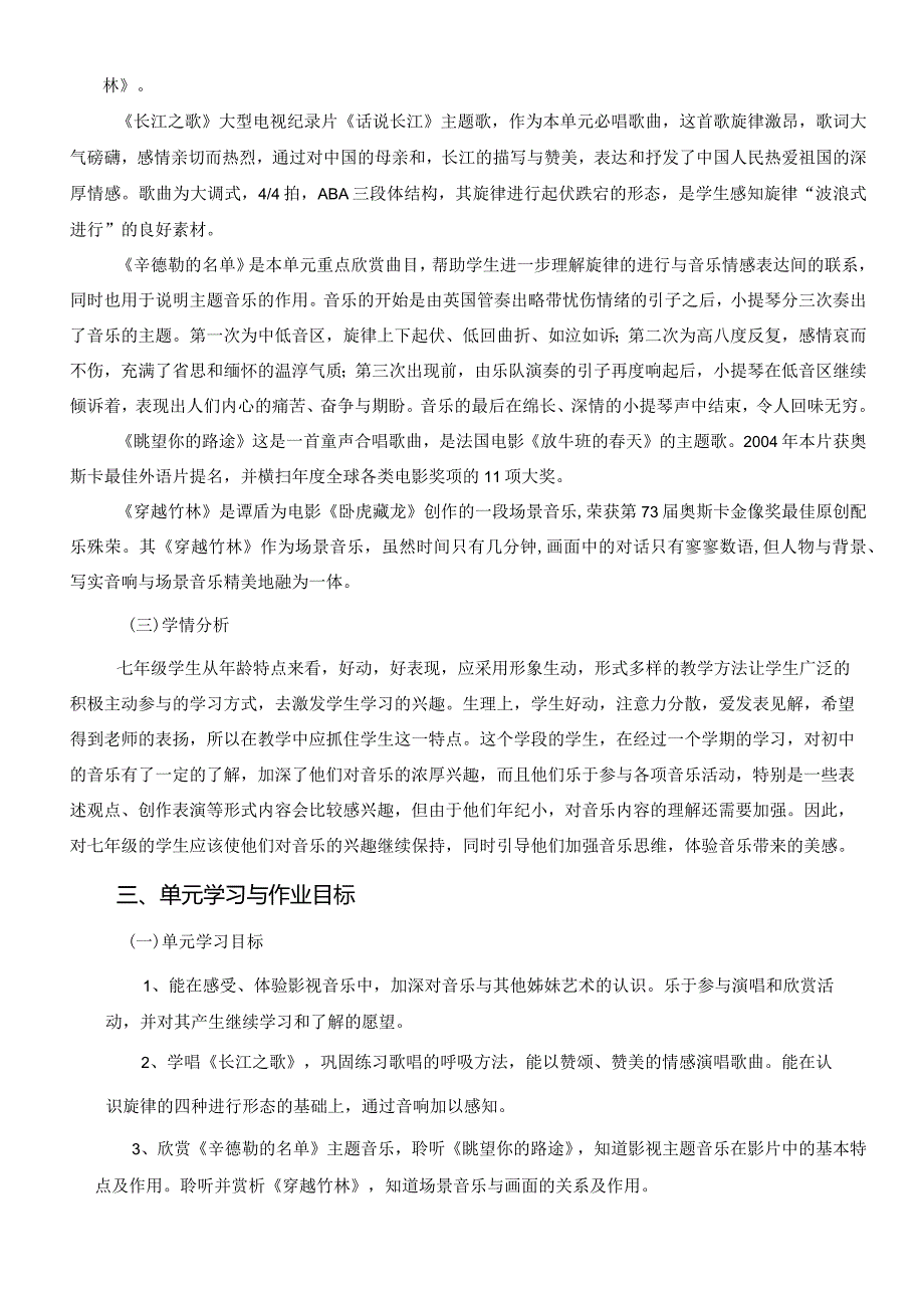 人音版初中音乐七年级下册第二单元作业设计(优质案例8页).docx_第2页