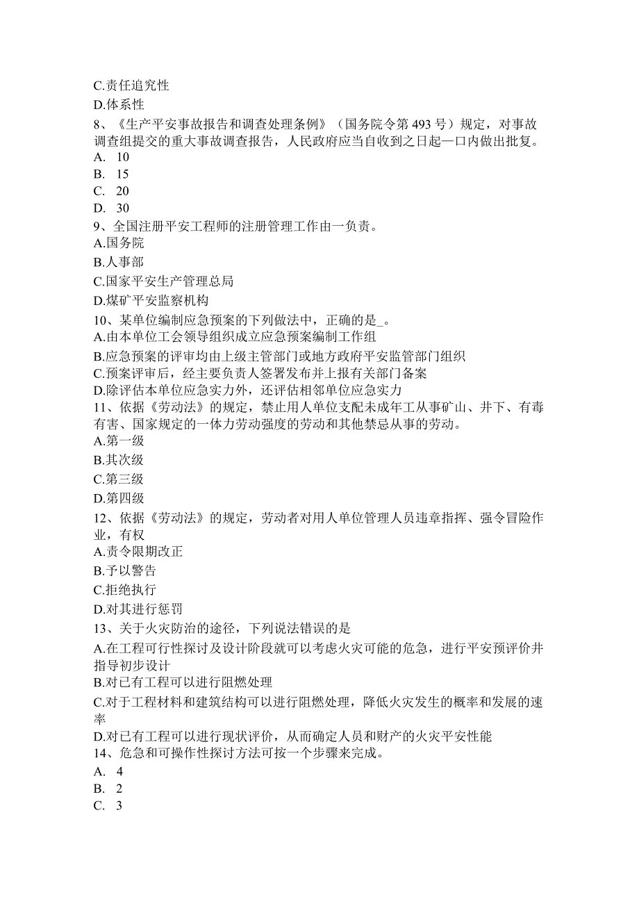 云南省2024年下半年安全生产管理要点：安全生产费用的使用考试试题.docx_第2页