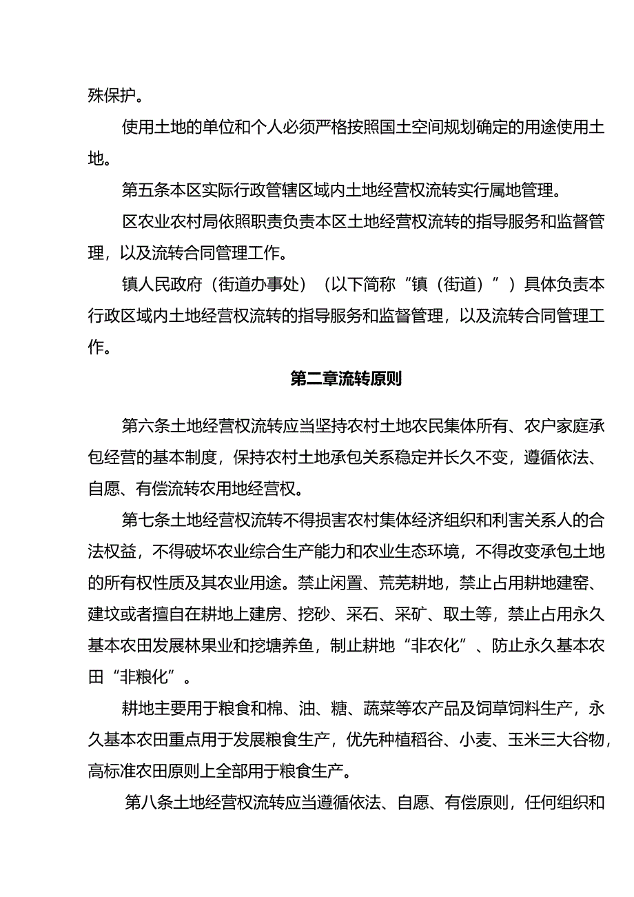 成都市双流区农村土地经营权流转管理实施细则（征求意见稿）.docx_第2页