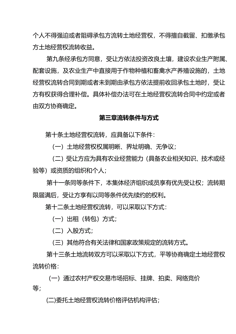 成都市双流区农村土地经营权流转管理实施细则（征求意见稿）.docx_第3页