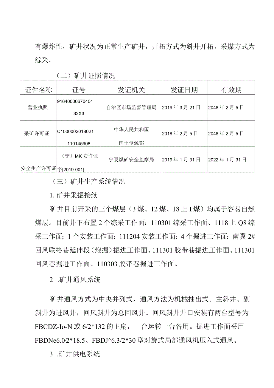 宁夏银星煤业有限公司10.20运输调查事故报告.docx_第2页