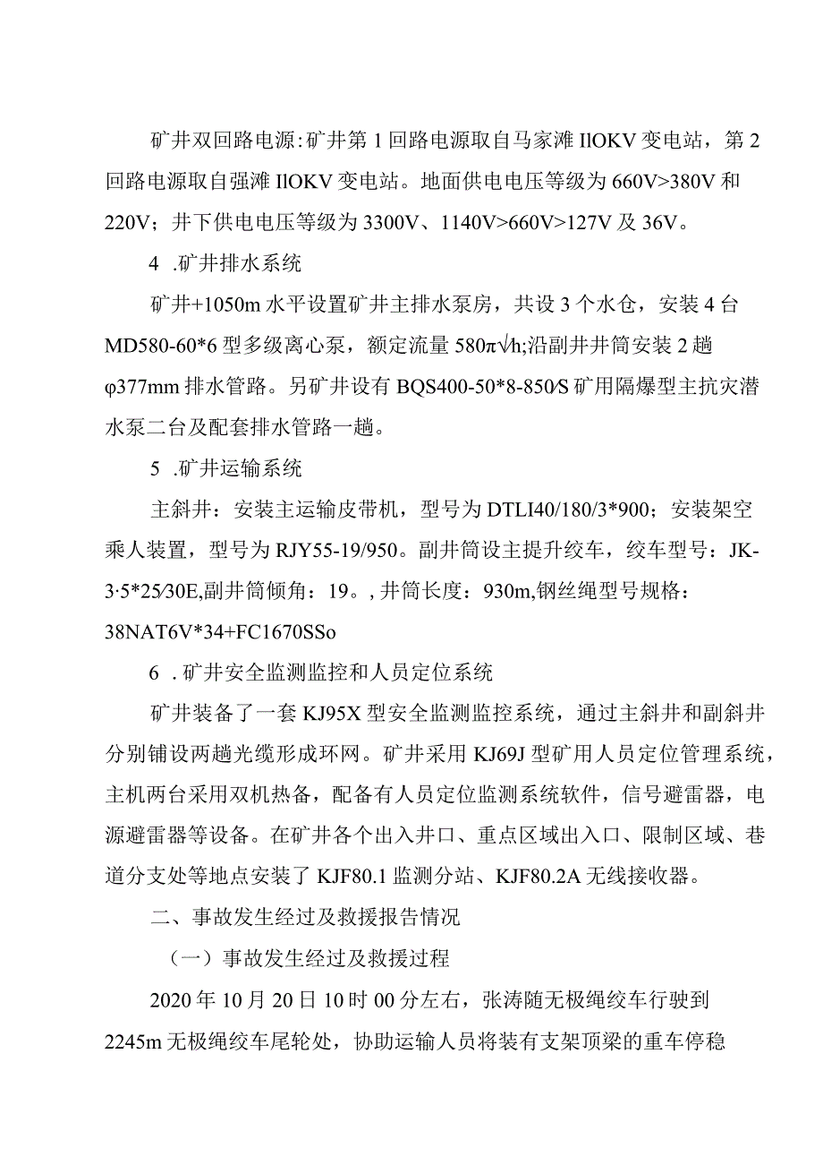 宁夏银星煤业有限公司10.20运输调查事故报告.docx_第3页