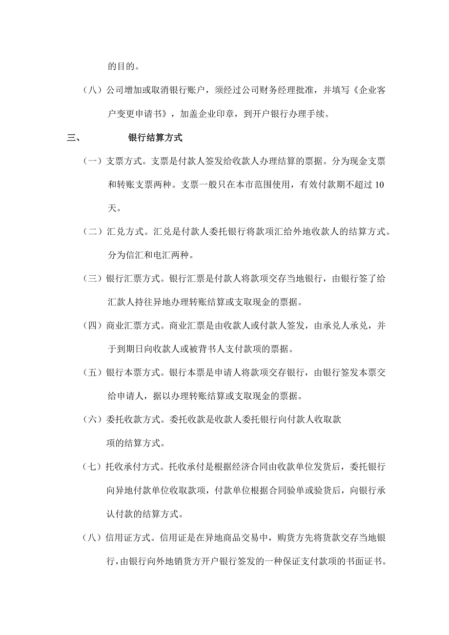 ____公司银行帐户管理制度模板.docx_第2页