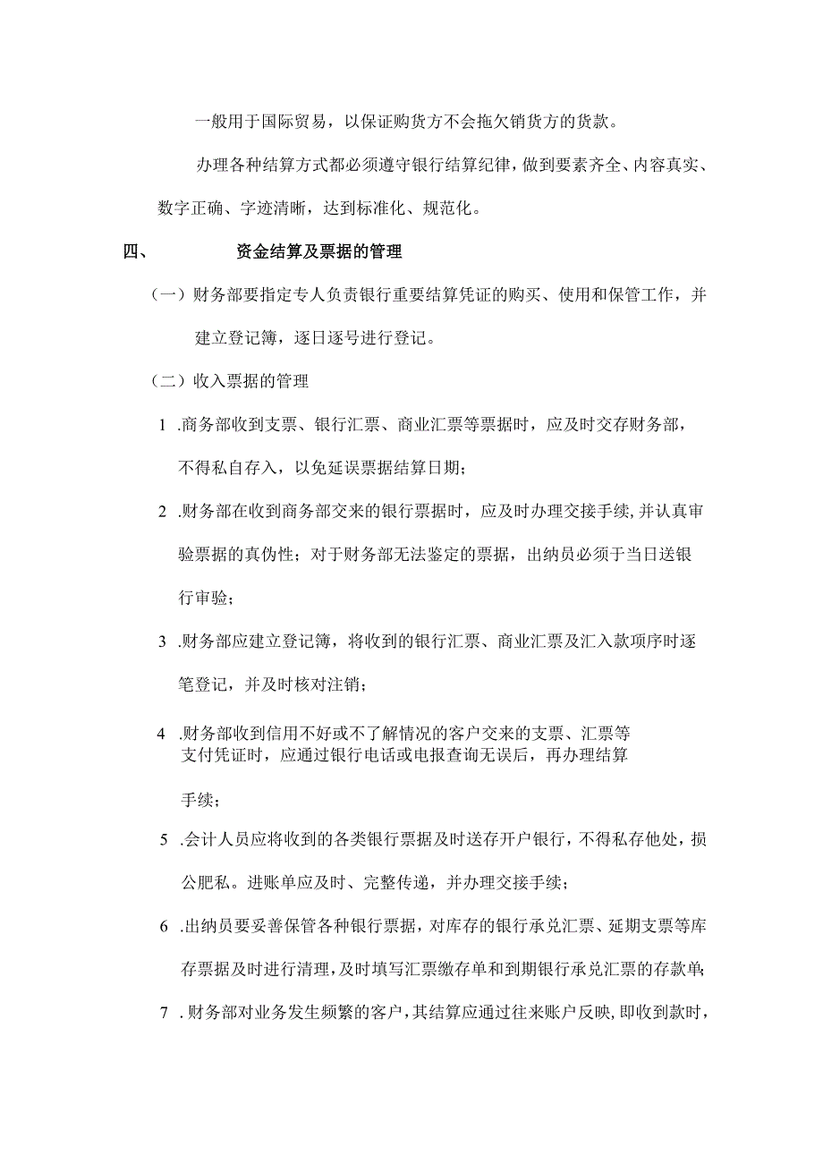 ____公司银行帐户管理制度模板.docx_第3页