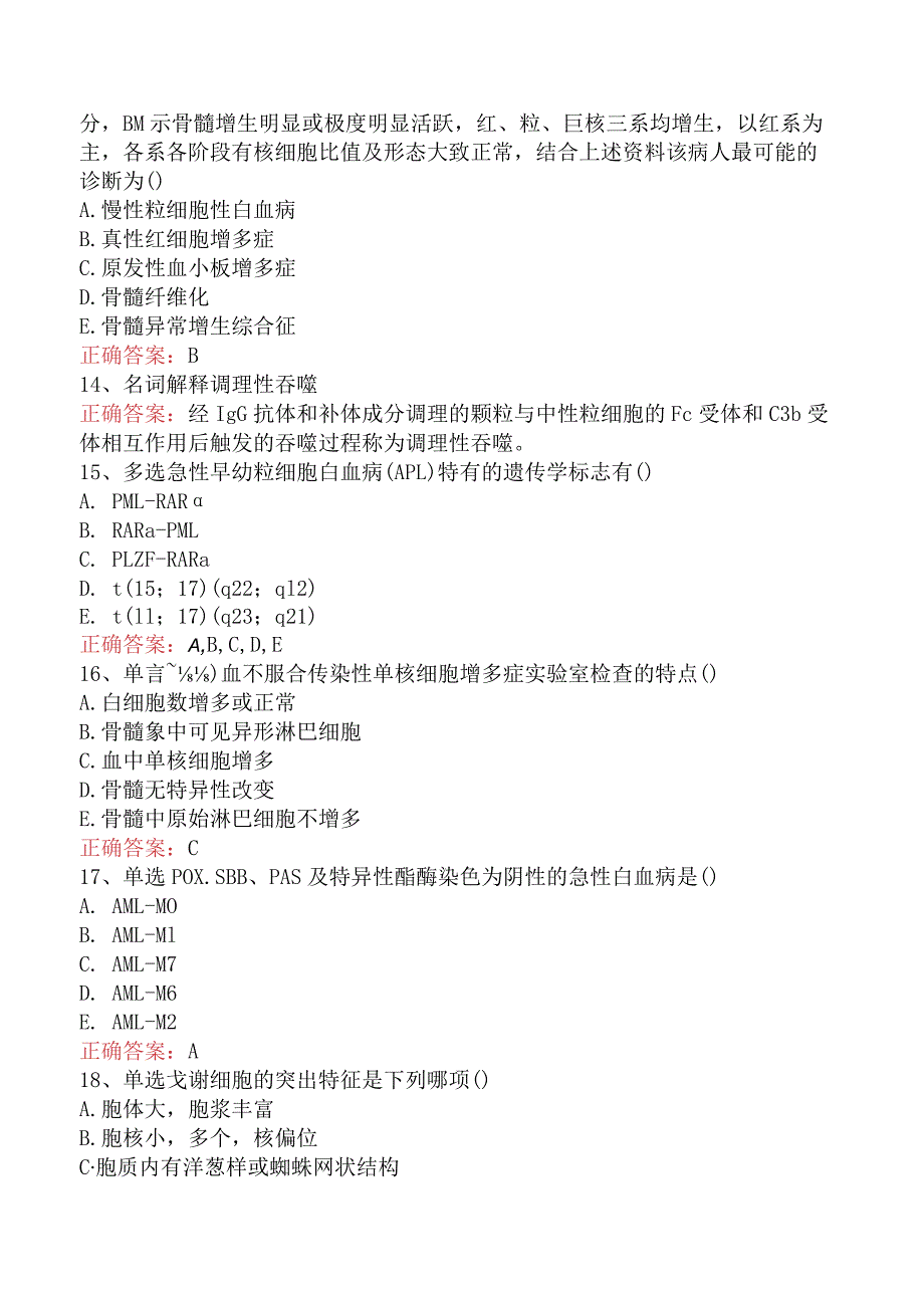 临床医学检验：白细胞检验找答案真题.docx_第3页