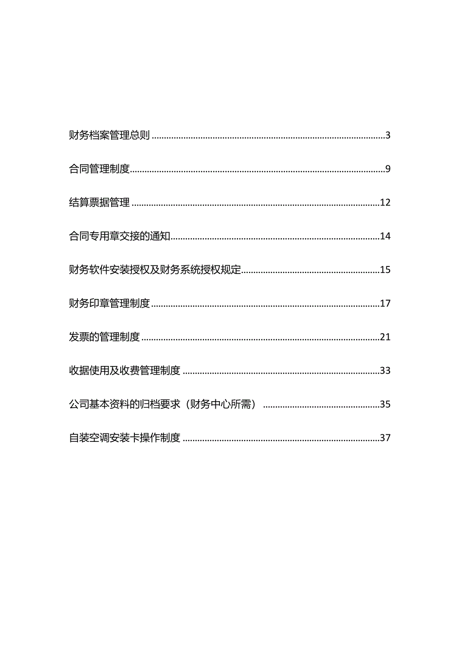 档案管理类制度汇编.docx_第2页