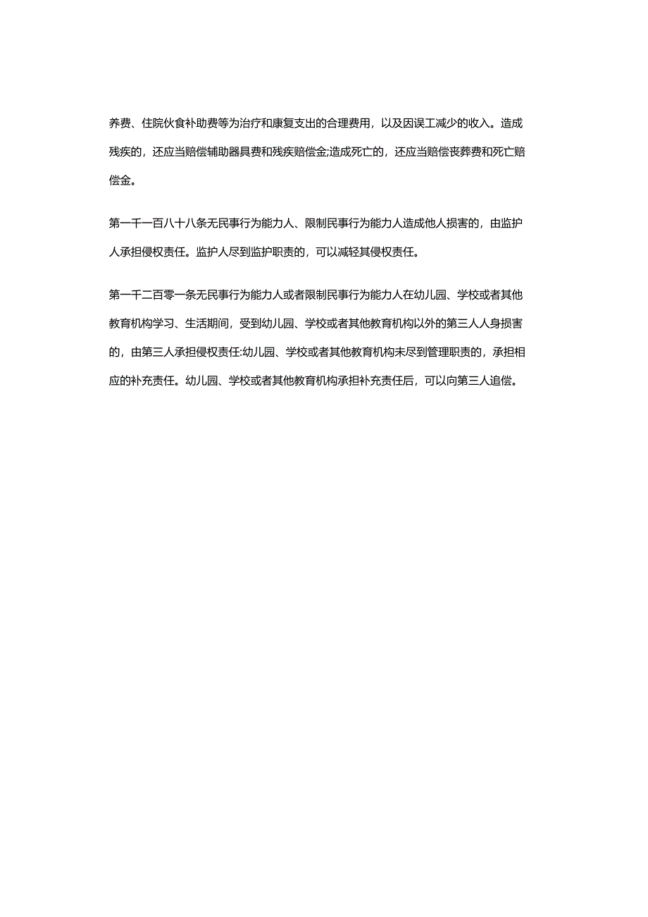 在学校被同学撞伤后班主任14次电话协商处理学校需要担责吗？判了.docx_第3页