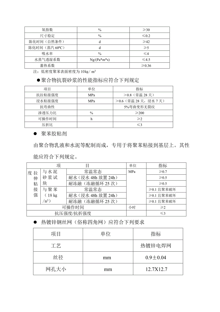 半岛四季商住楼外墙节能保温施工方案8375607523.doc_第3页