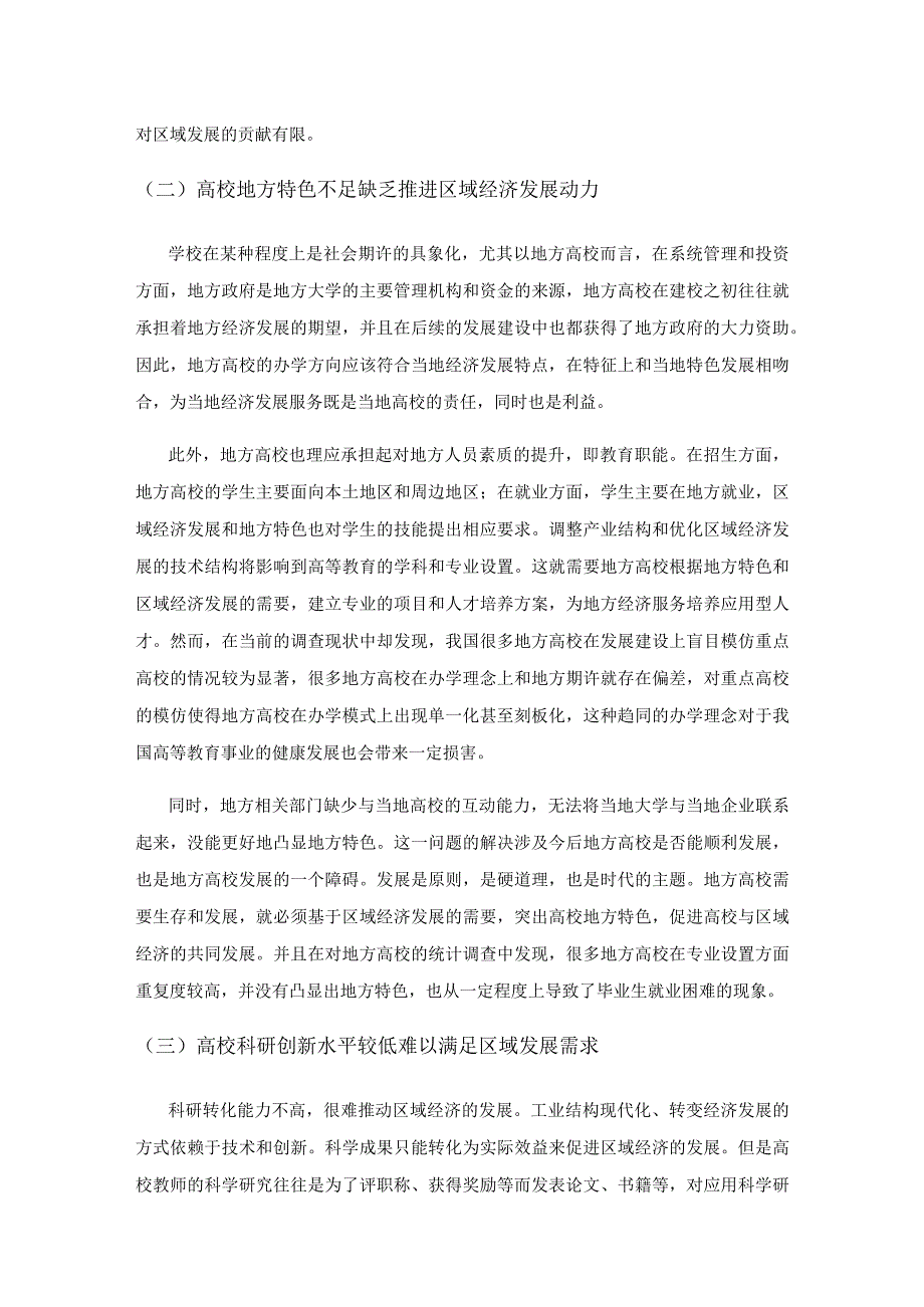 高校服务区域经济推进校地合作的探索.docx_第2页