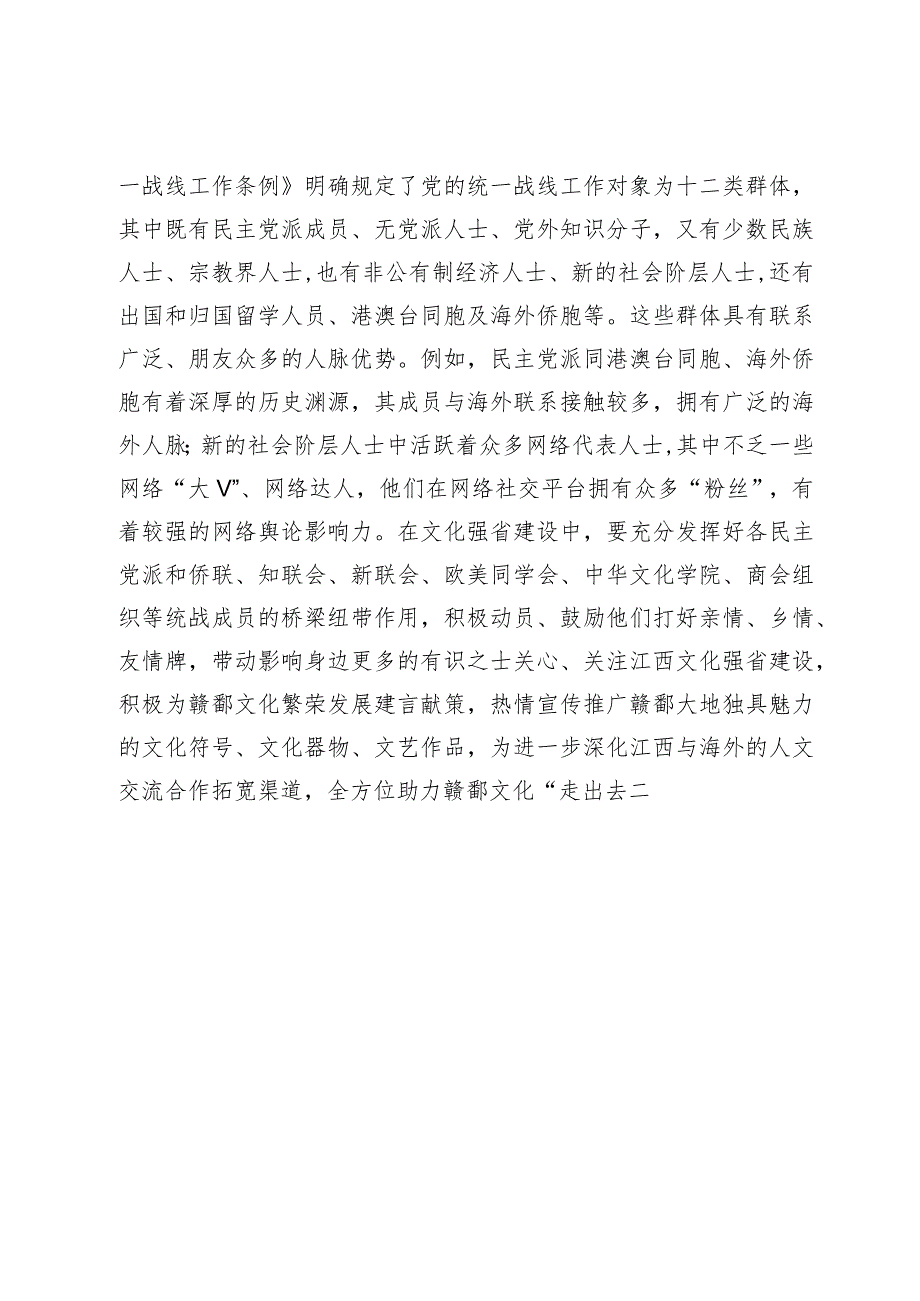 【中心组研讨发言】发挥统一战线作用助力文化强省建设.docx_第3页