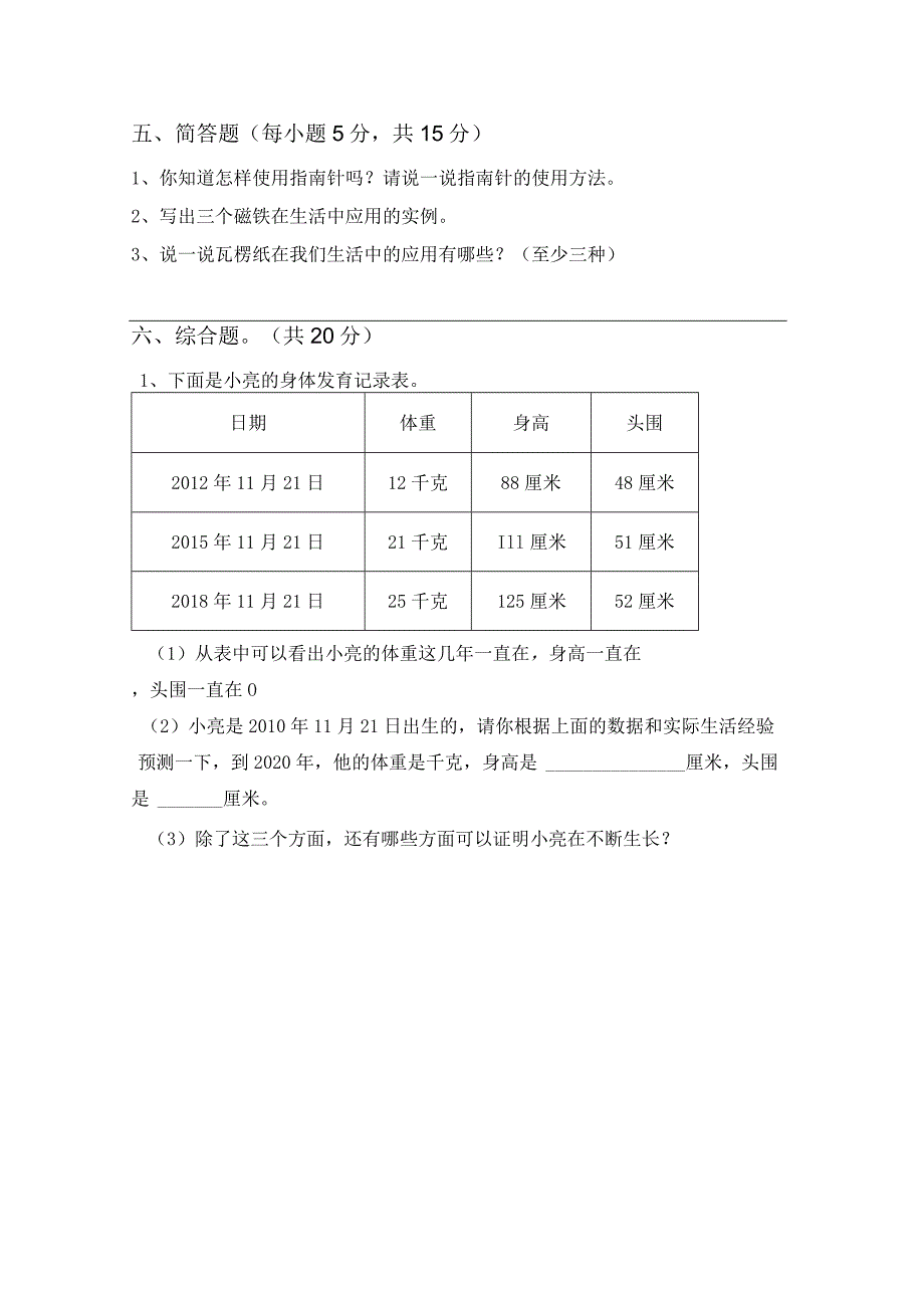 湘教版二年级科学上册期中试卷【附答案】.docx_第3页