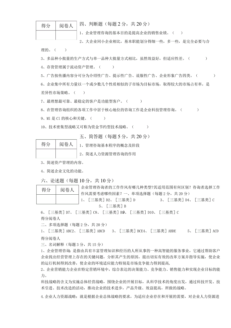 企业管理咨询试题与答案.docx_第3页