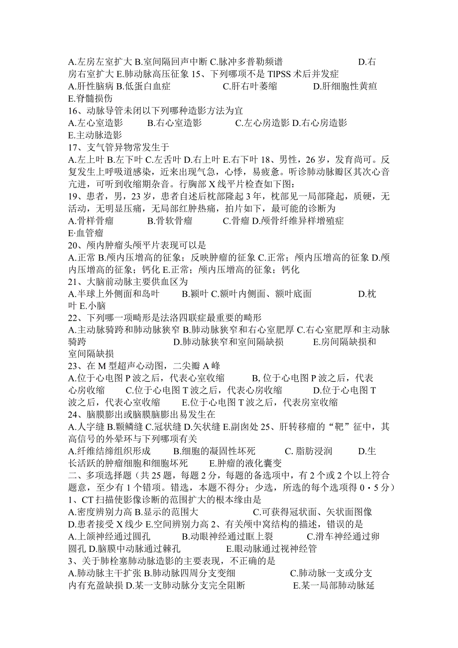 云南省2024年下半年主治医师(放射科)高级试题.docx_第2页