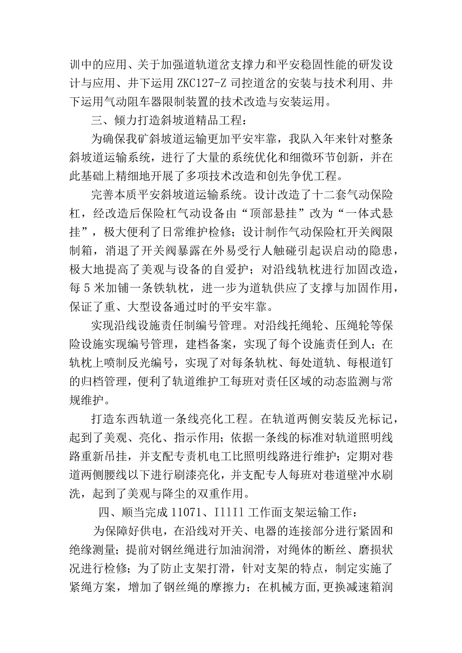 运输队2024年安全质量标准化总结.docx_第2页