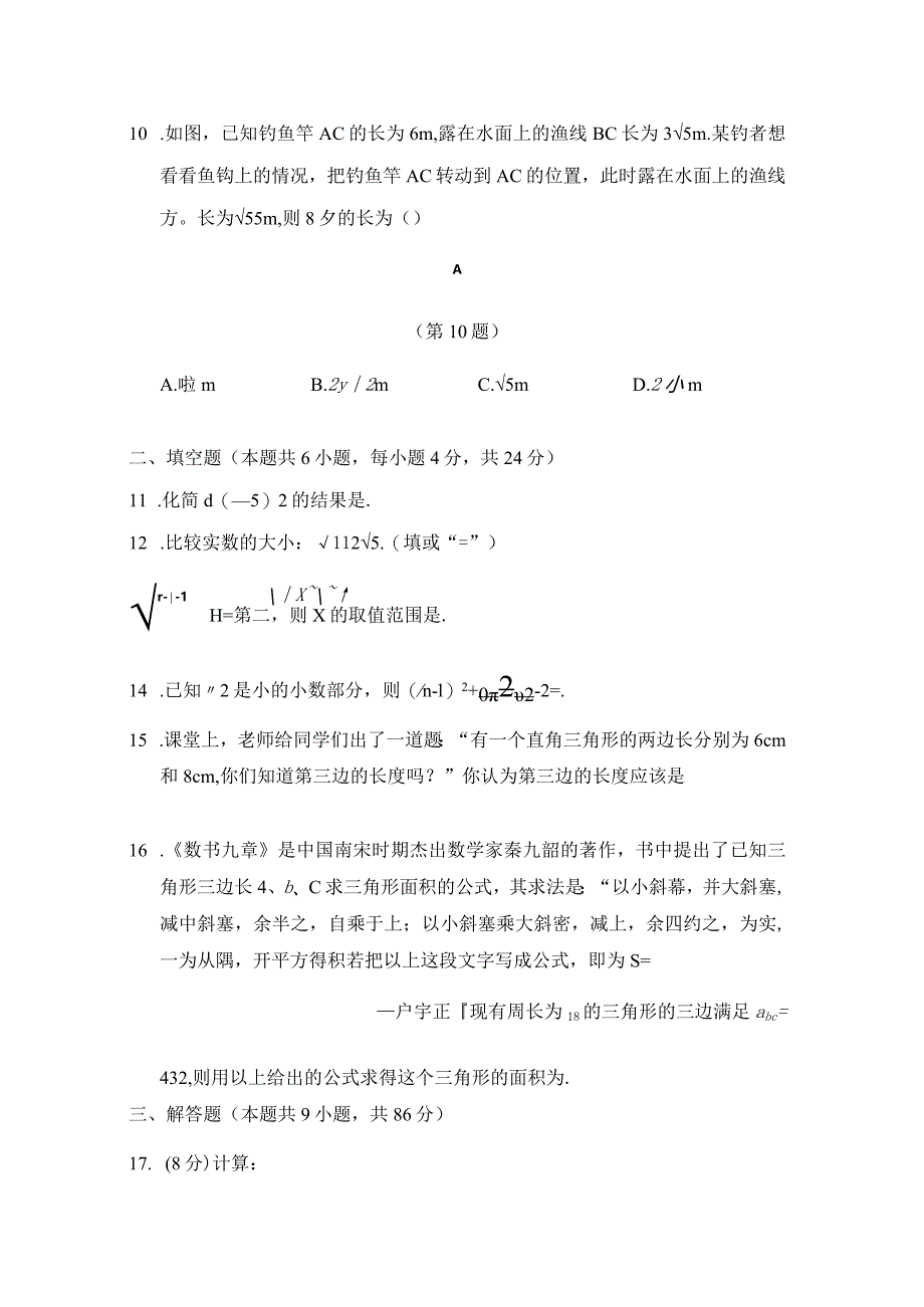 第21章二次根式学情评估卷（含答案）.docx_第2页