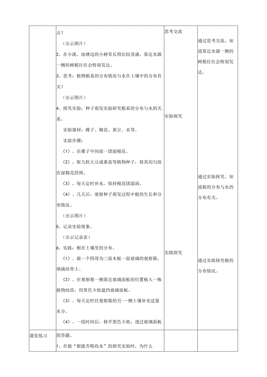 粤教版五年级科学上册《根对水分的吸收》教案.docx_第3页