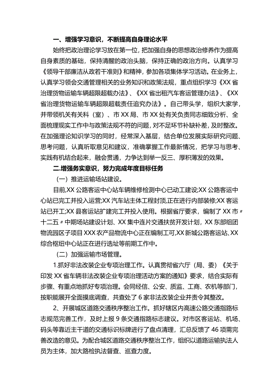 副处级领导述职报告.docx_第2页