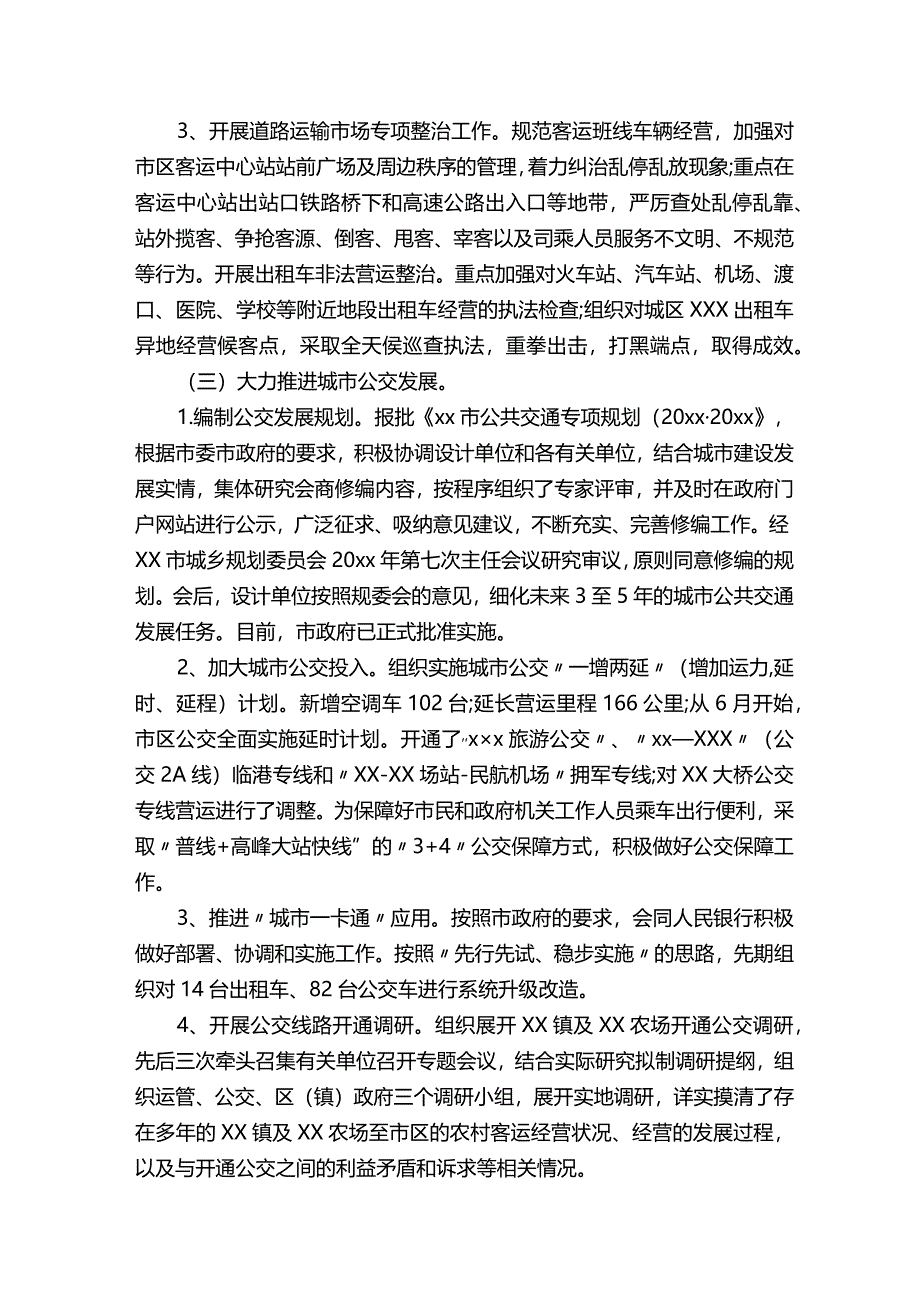 副处级领导述职报告.docx_第3页