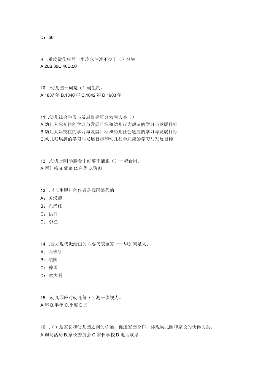 云南省2024年幼儿教师资格证《综合素质》考点：教师观知识架构考试试卷.docx_第2页