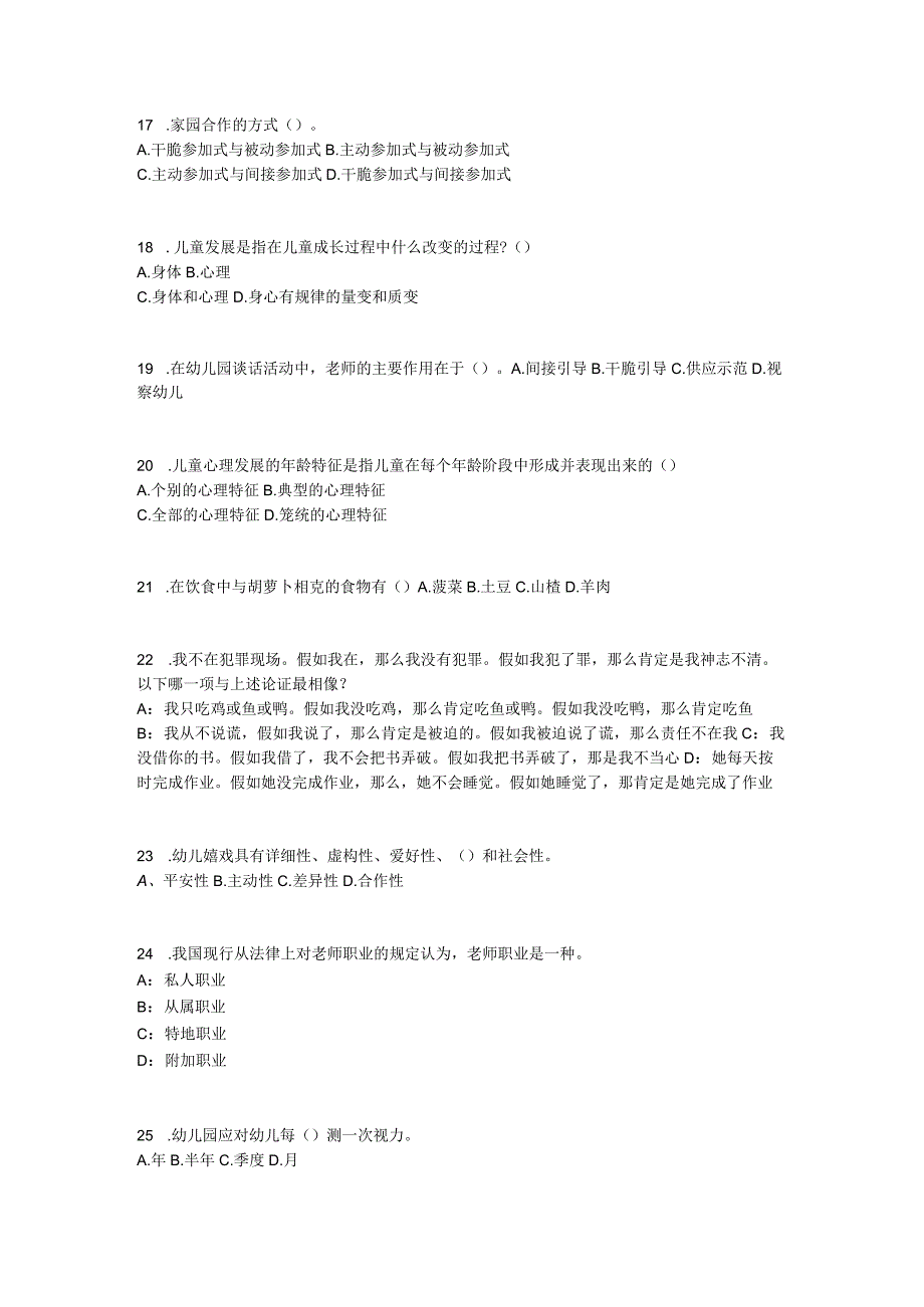 云南省2024年幼儿教师资格证《综合素质》考点：教师观知识架构考试试卷.docx_第3页