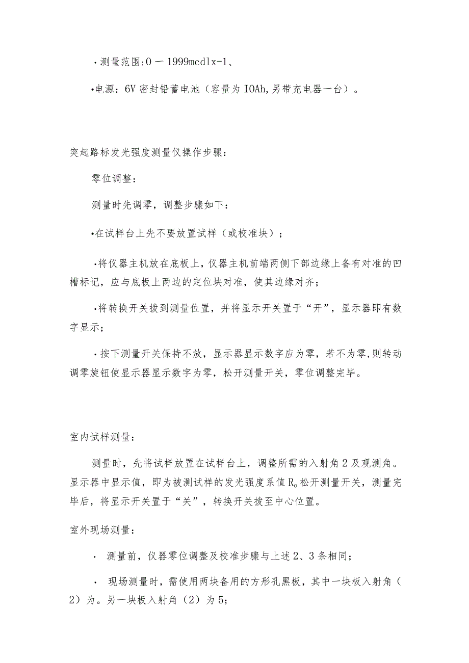 突起路标发光强度测量仪简介测量仪如何做好保养.docx_第2页