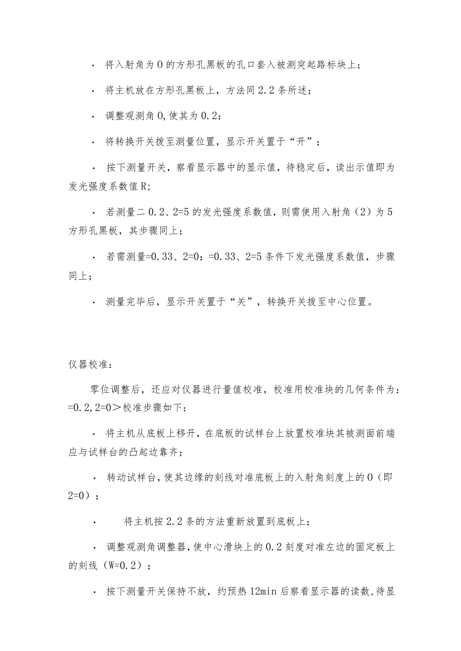 突起路标发光强度测量仪简介测量仪如何做好保养.docx_第3页