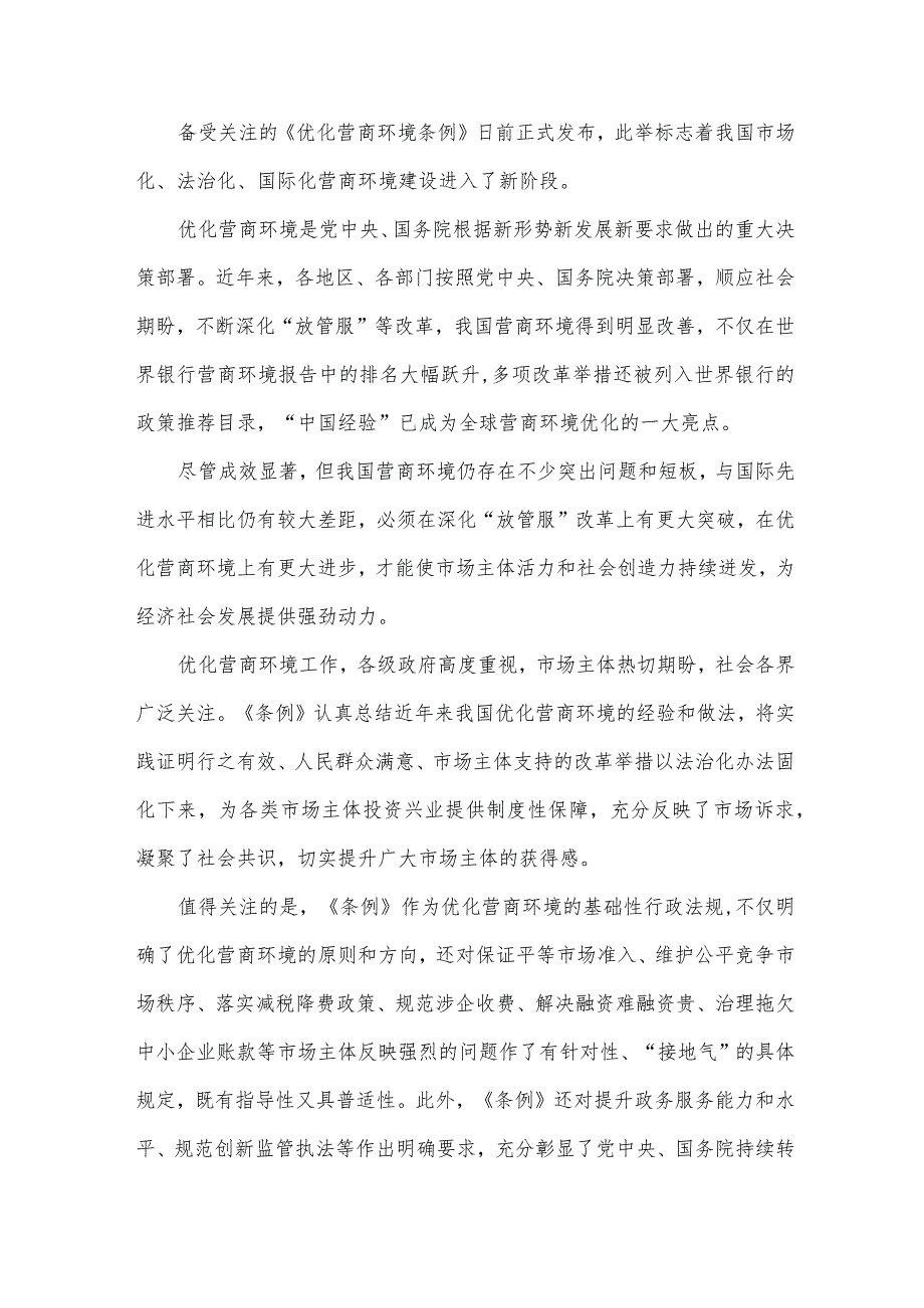 东北振兴心得6篇.docx_第2页