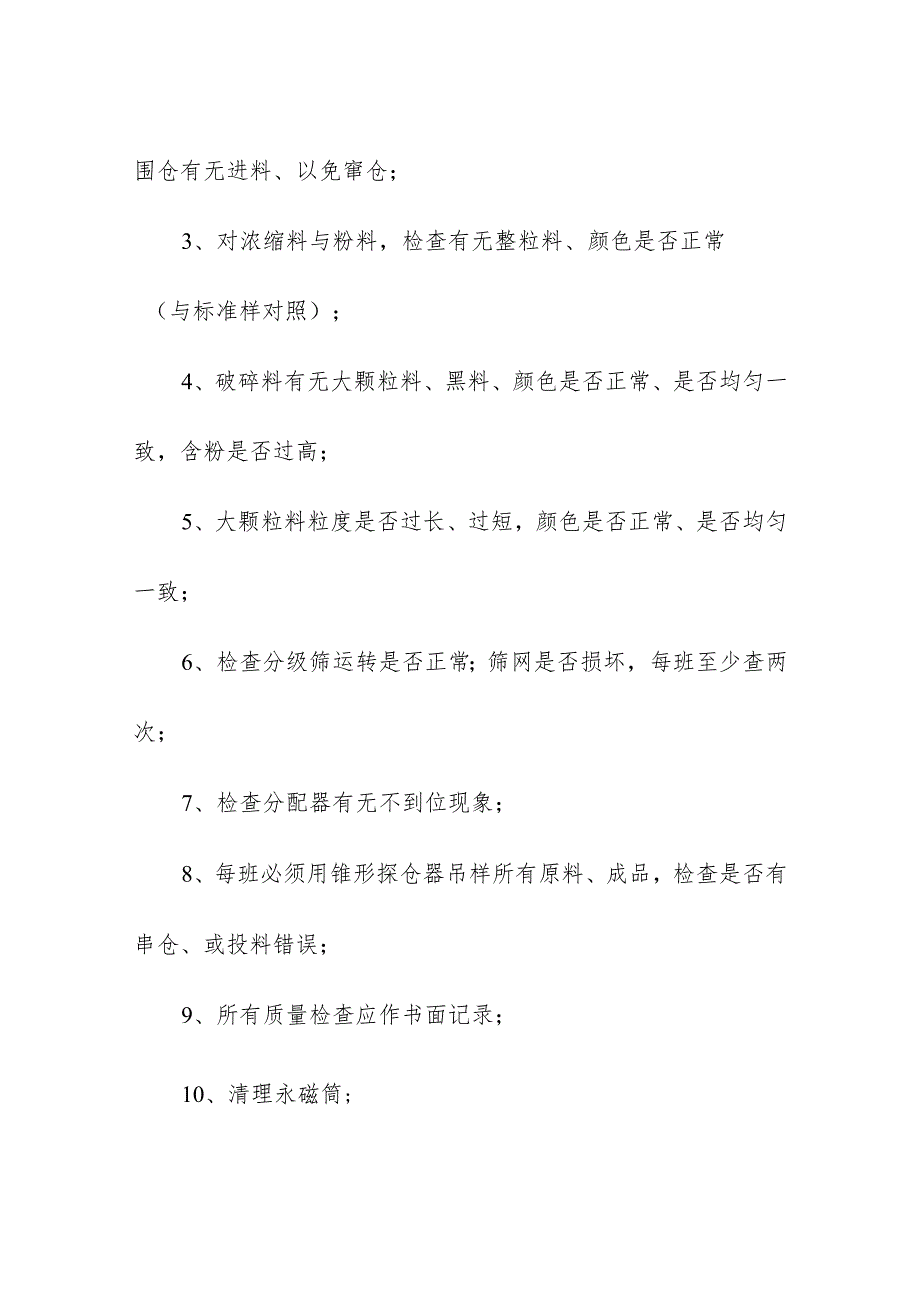 饲料生产企业加工岗位质量控制要点及注意事项.docx_第3页