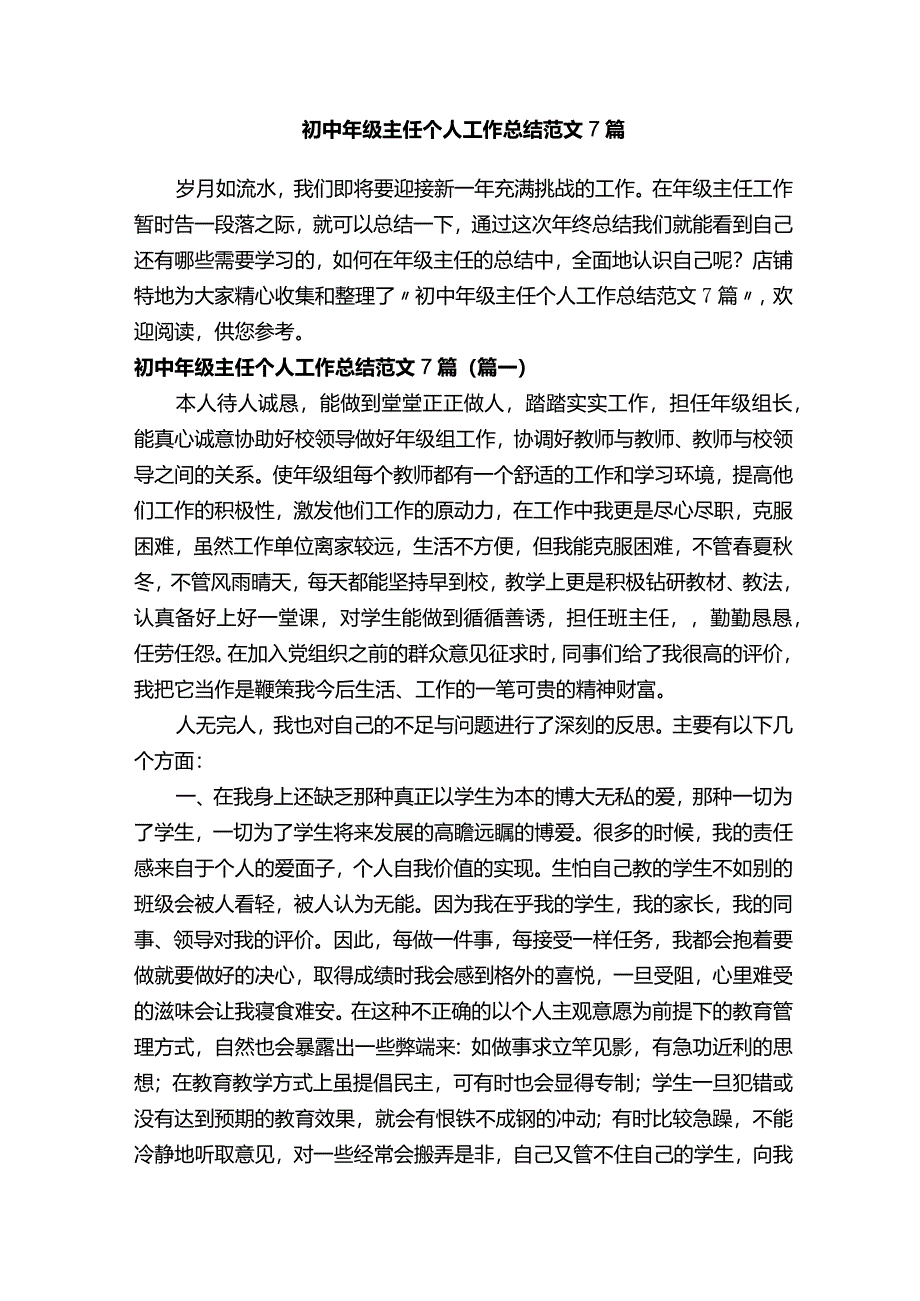 初中年级主任个人工作总结范文7篇.docx_第1页