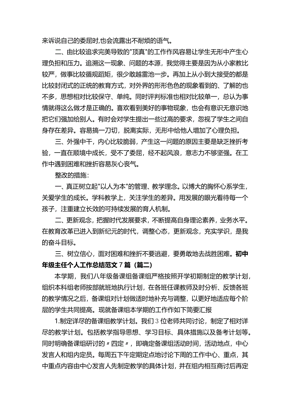 初中年级主任个人工作总结范文7篇.docx_第2页