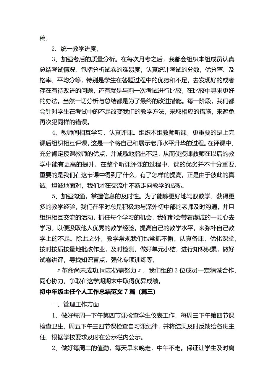 初中年级主任个人工作总结范文7篇.docx_第3页