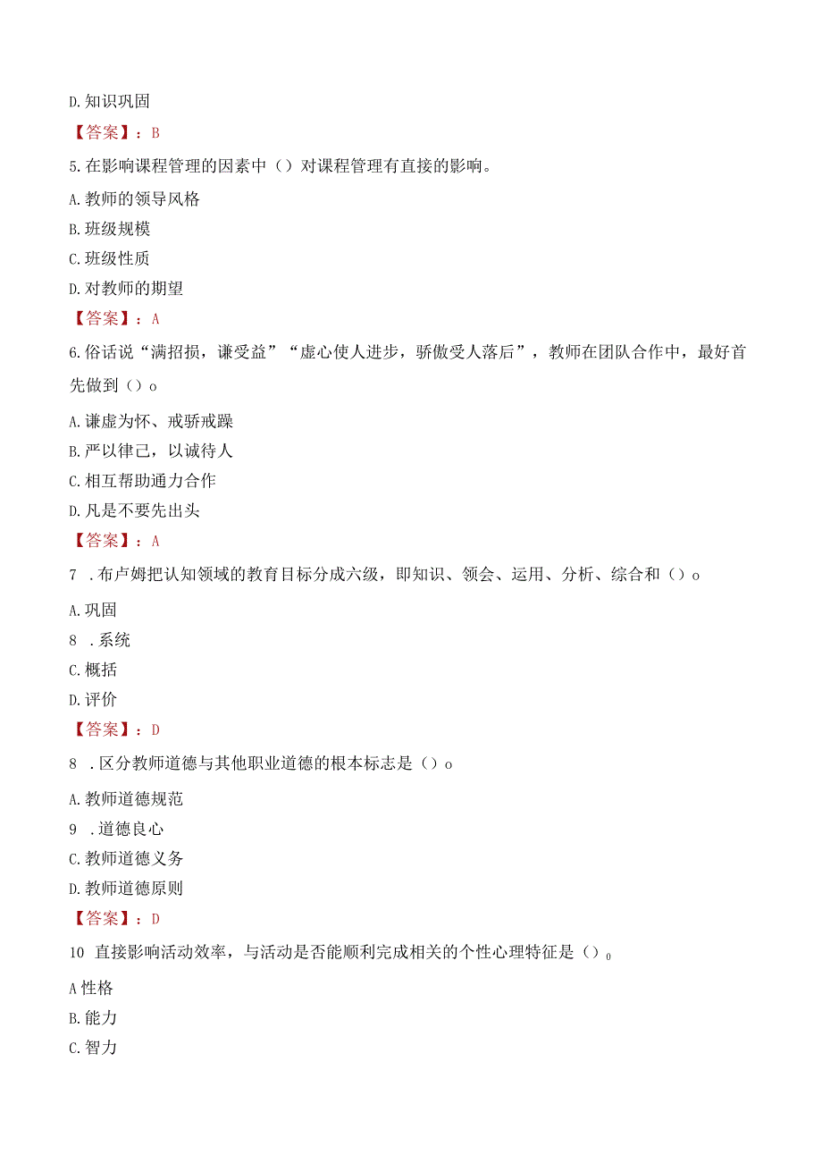 汕尾市陆河县教师招聘笔试真题2023.docx_第2页