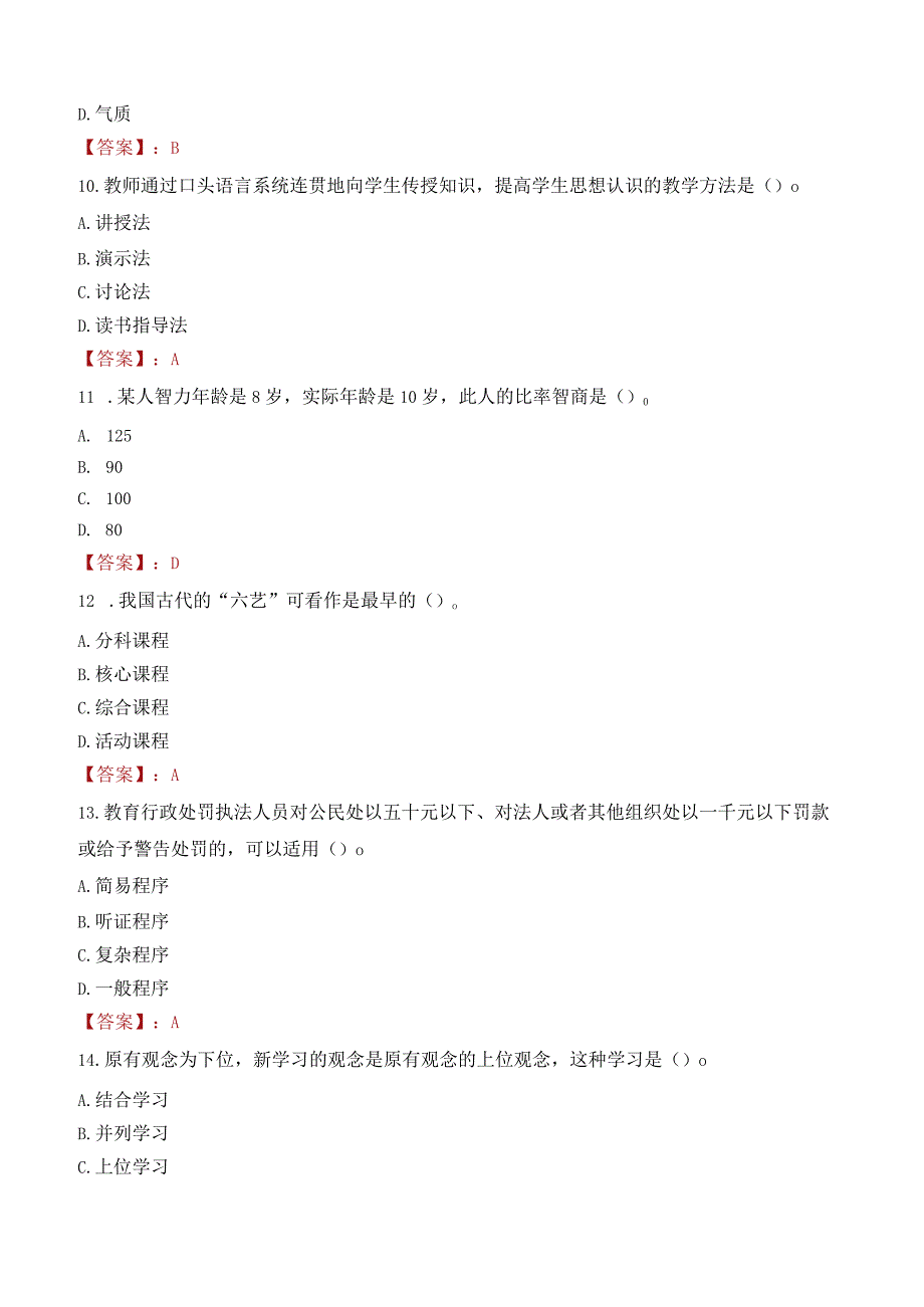 汕尾市陆河县教师招聘笔试真题2023.docx_第3页