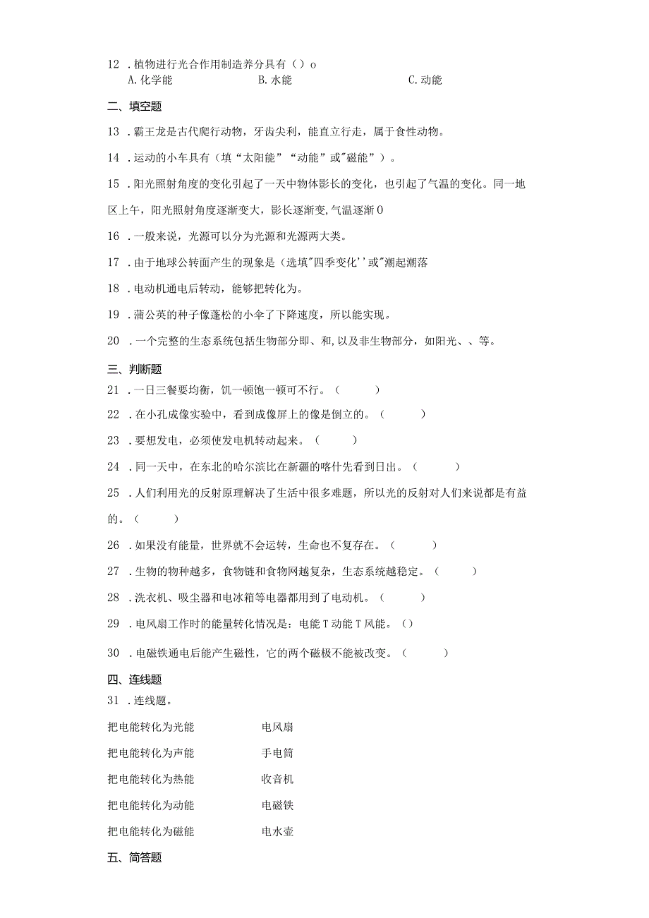 大象版五年级下册科学期末综合训练.docx_第2页