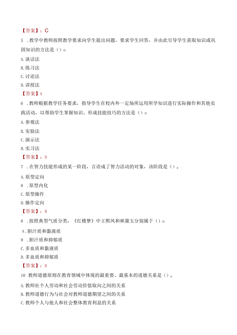 保定市易县教师招聘笔试真题2023.docx_第2页