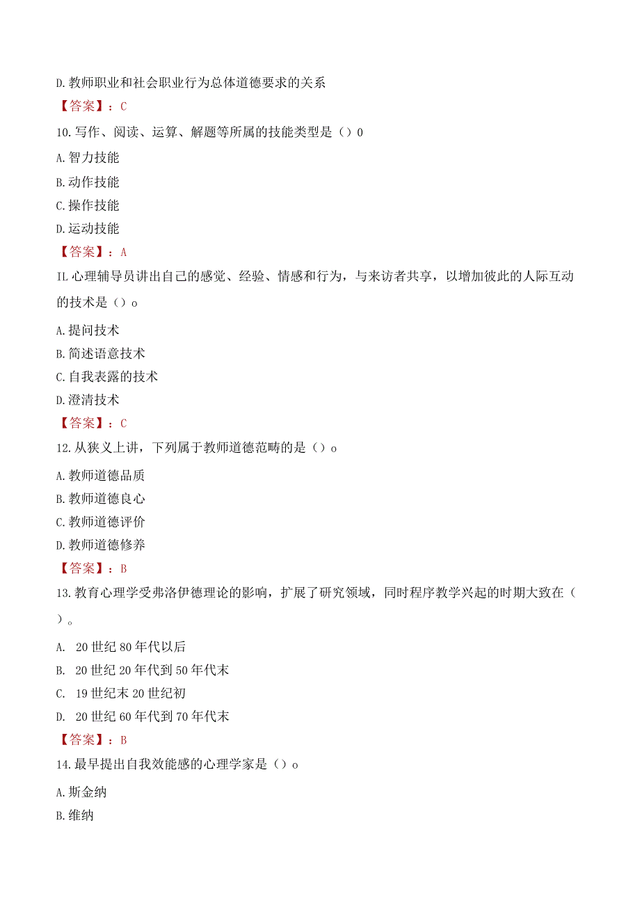 保定市易县教师招聘笔试真题2023.docx_第3页