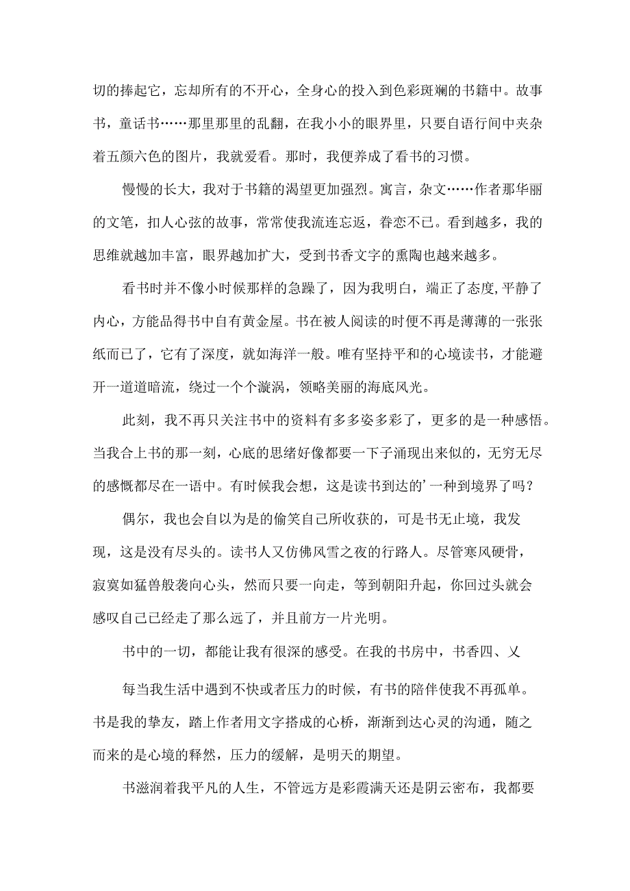 漫漫人生路书香伴我行演讲稿范文（34篇）.docx_第3页