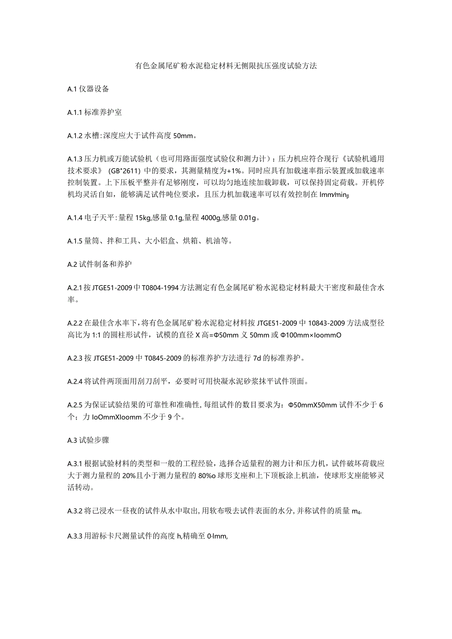 有色金属尾矿粉水泥稳定材料无侧限抗压强度试验方法.docx_第1页