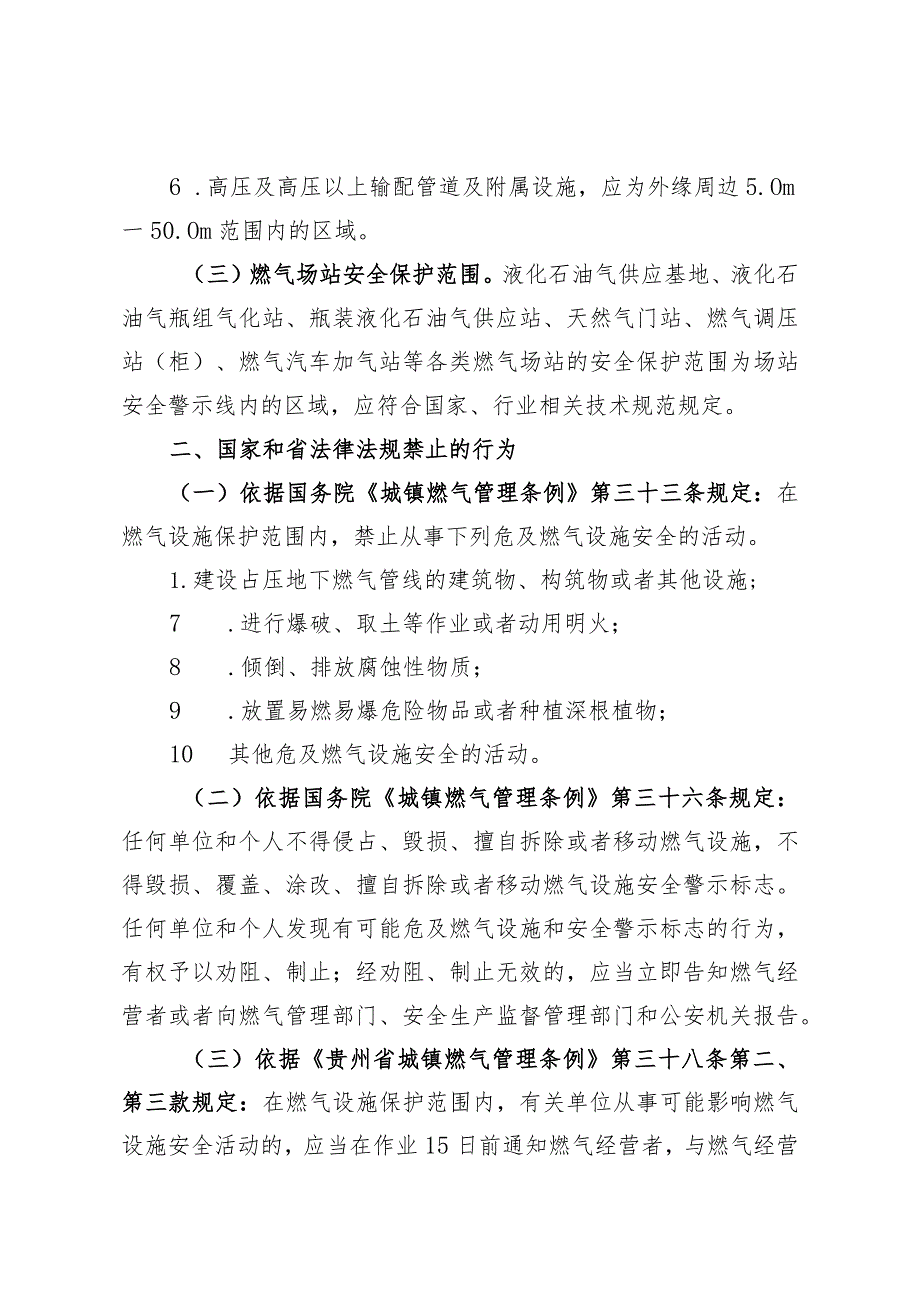 丹寨县城镇燃气设施安全保护范围（征求意见稿）.docx_第2页