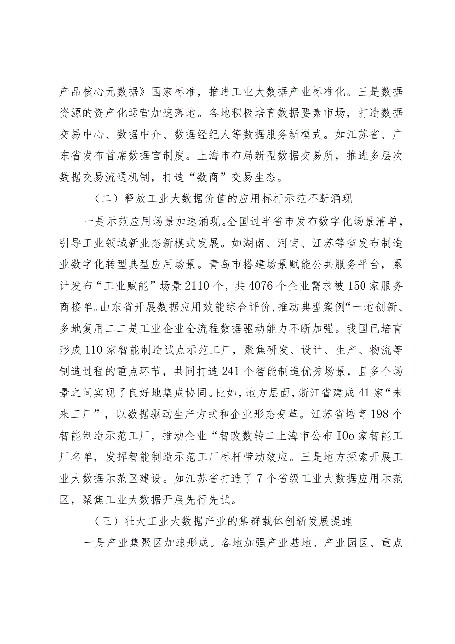 我国工业大数据发展现状、问题及建议.docx_第2页