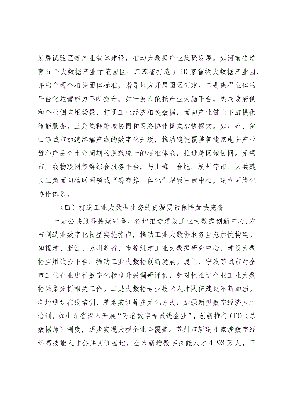 我国工业大数据发展现状、问题及建议.docx_第3页