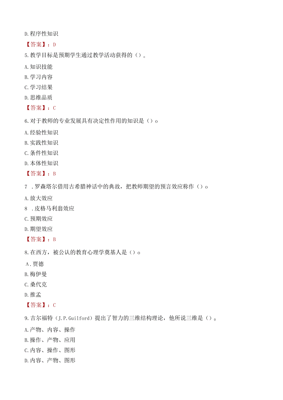 曲靖市富源县教师招聘笔试真题2023.docx_第2页