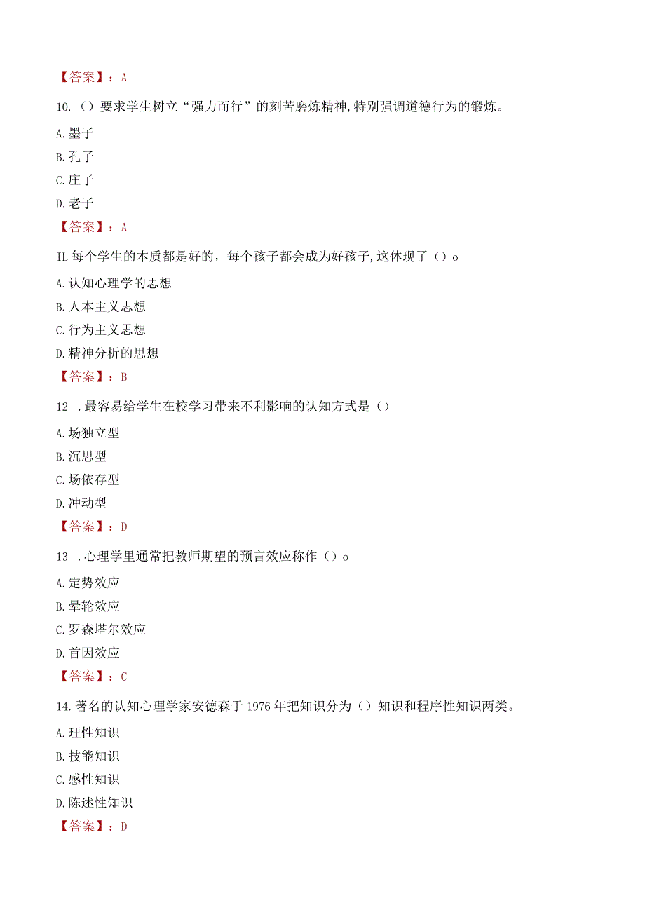 曲靖市富源县教师招聘笔试真题2023.docx_第3页