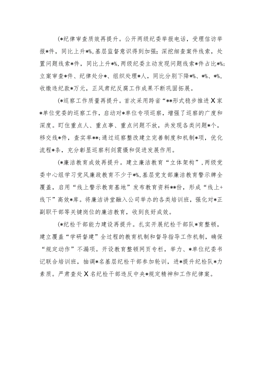 在公司2024年全面从严治党工作会议上的讲话.docx_第2页