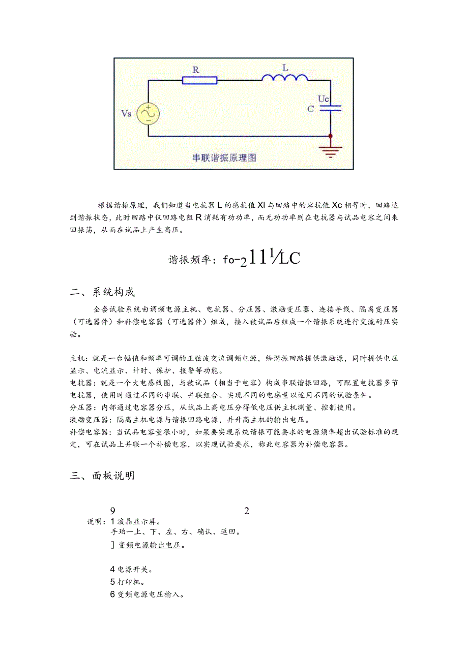 变频串联谐振耐压试验装置使用说明书.docx_第3页