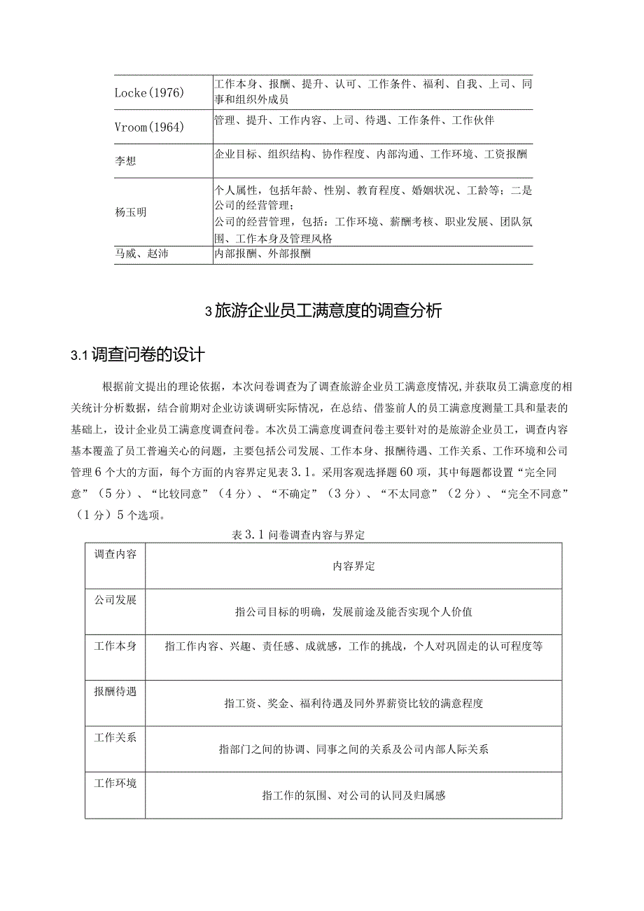 【《旅游企业中员工满意度提升策略》9300字（论文）】.docx_第3页