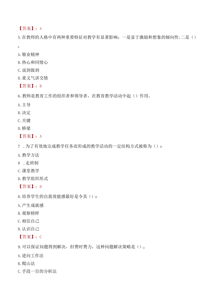 韶关市新丰县教师招聘笔试真题2023.docx_第2页